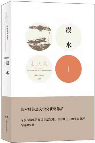 喊山应-张战的诗-新书分享会：听王跃文张战龚旭东探讨生命的诗意