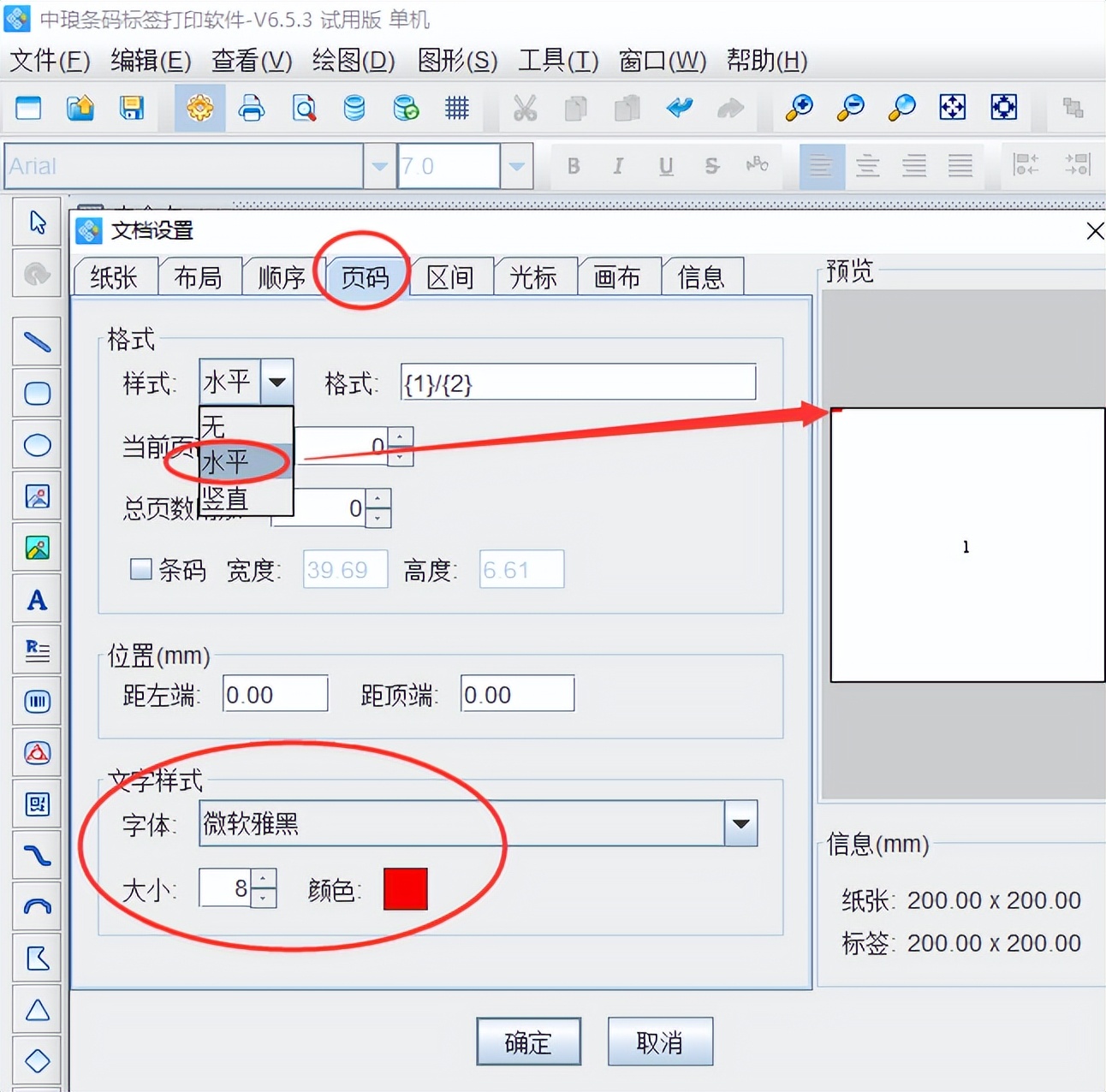 条码标签批量打印软件中如何设置页码及页码效果