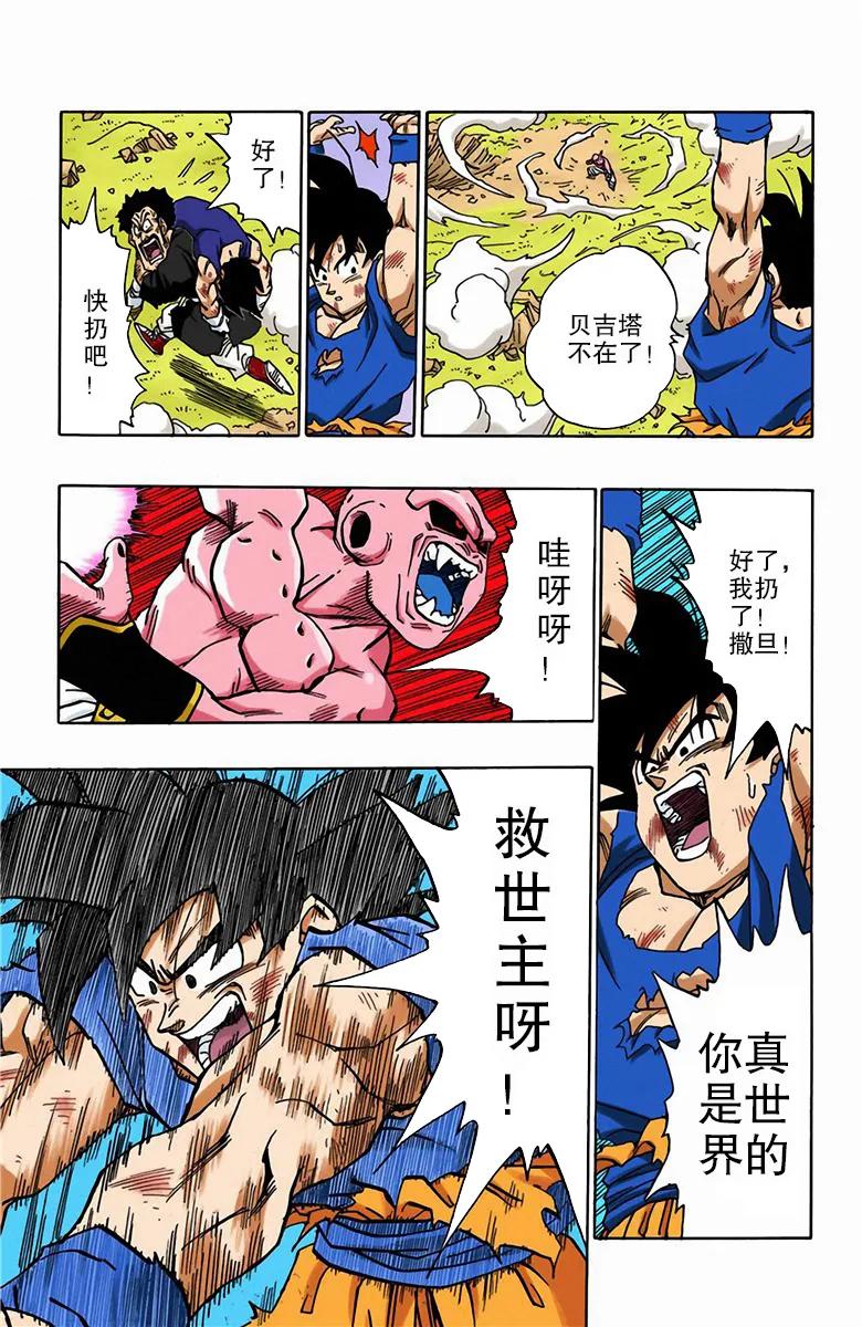 彩色七龙珠漫画 第516-519回(全)