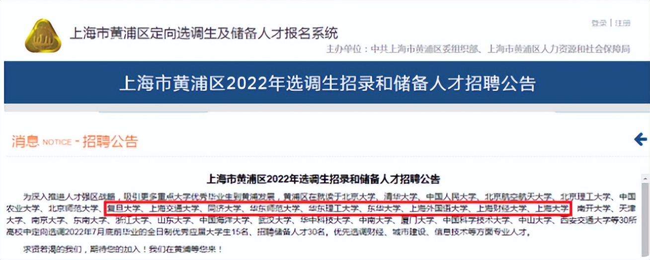 上海人才储备标准出炉，东北四所985院校全部落榜，有你母校吗