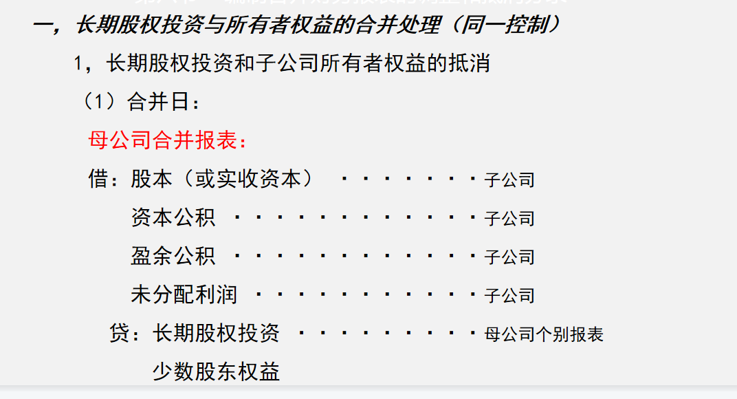 合并报表学不会？超详细合并报表编制流程，附合并报表编制系统