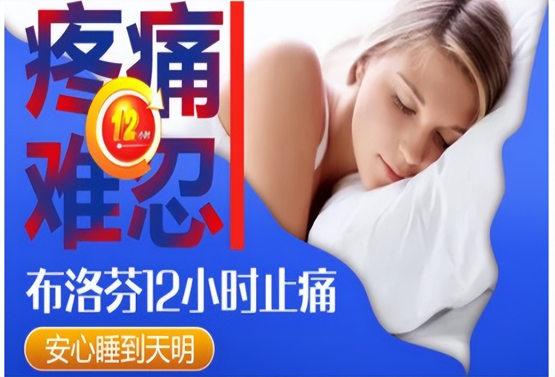 抗炎镇痛药"布洛芬",是腰腿痛的常用药,却常被人误解拒绝使用