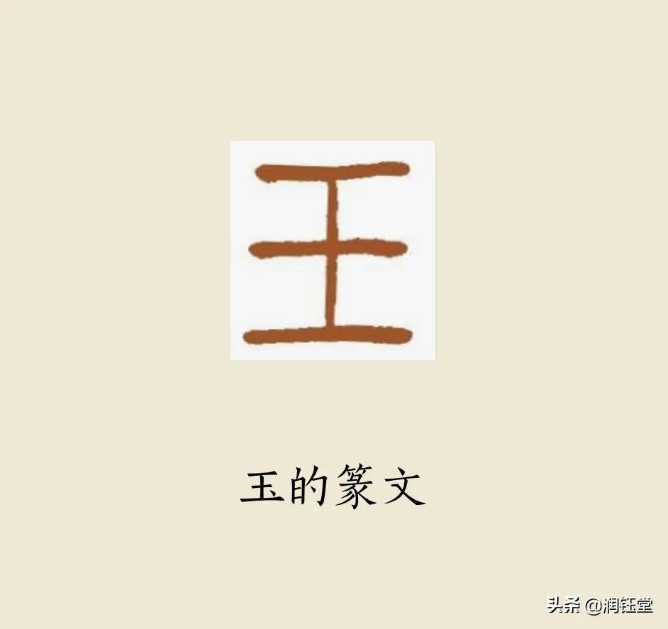 “玉”见你，是最美的心“饰”