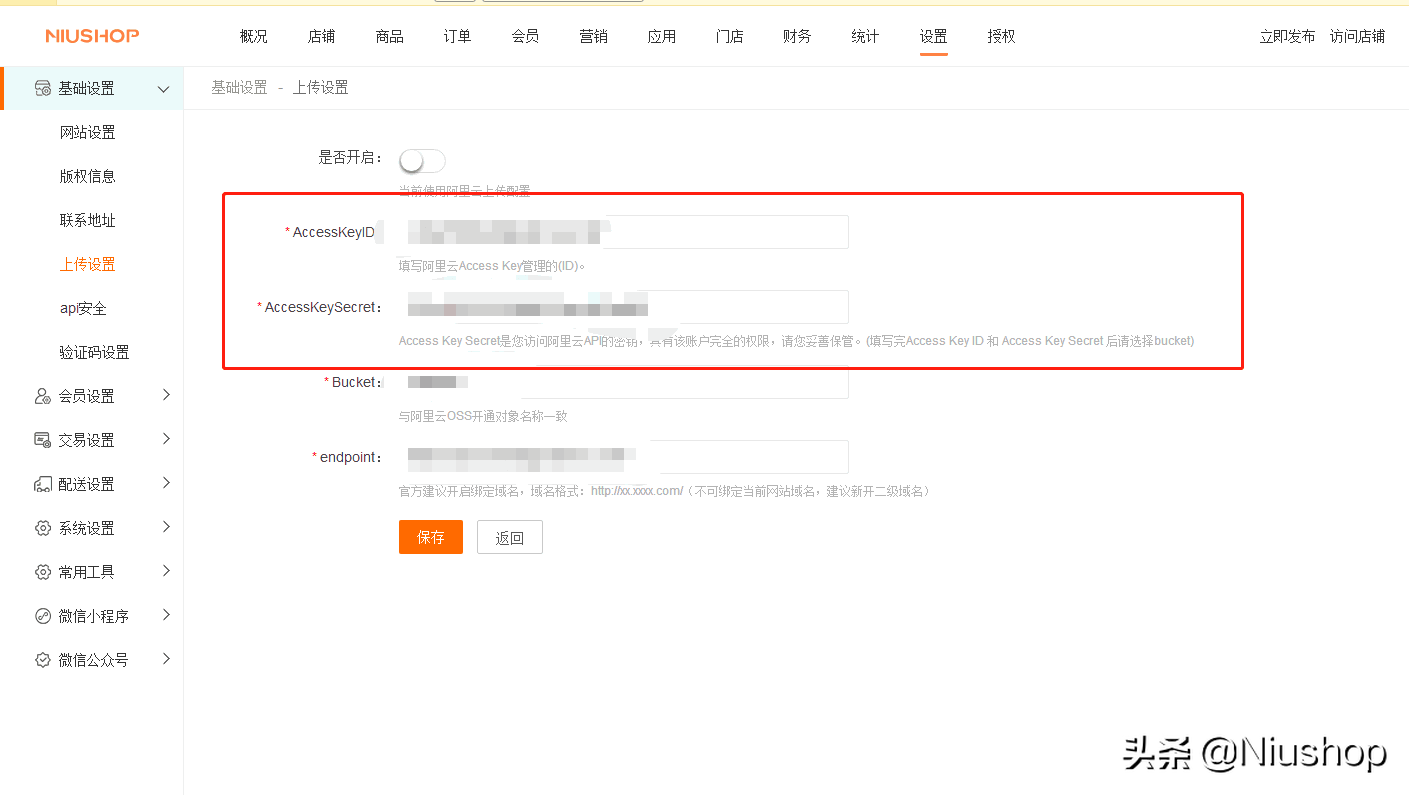阿里云上传配置