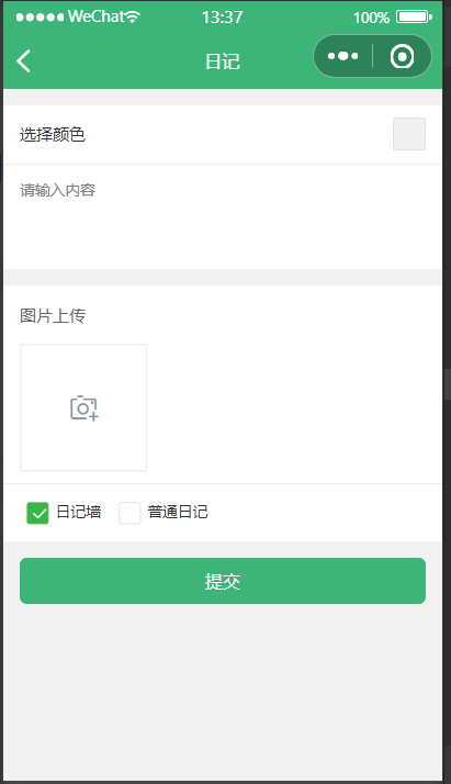 大学生如何做一款自己的“日记墙”小程序？
