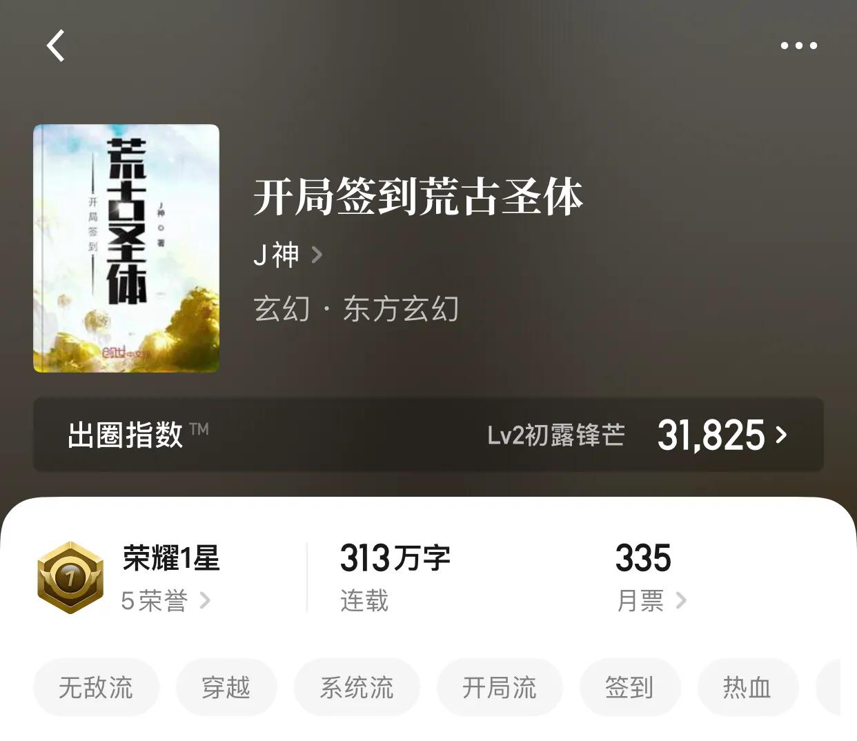 八本超三百万字的系统流小说，都未完本，可使劲追更