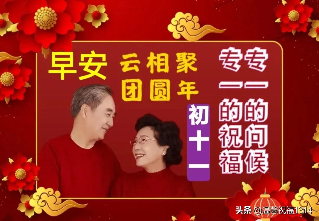 正月十一最新新版早上好动态壁纸特漂亮图片22早上好问候语图片 天天看点