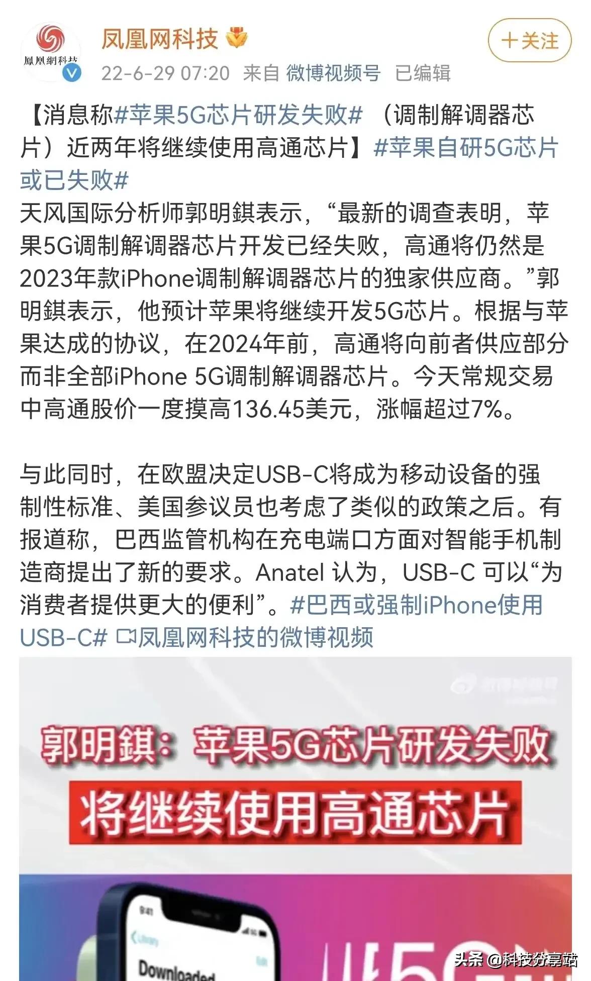 苹果5G基带研发失败，只能向高通妥协