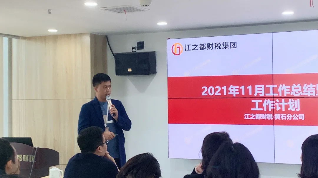 江之都财税集团管理层12月月度经营分析会圆满结束