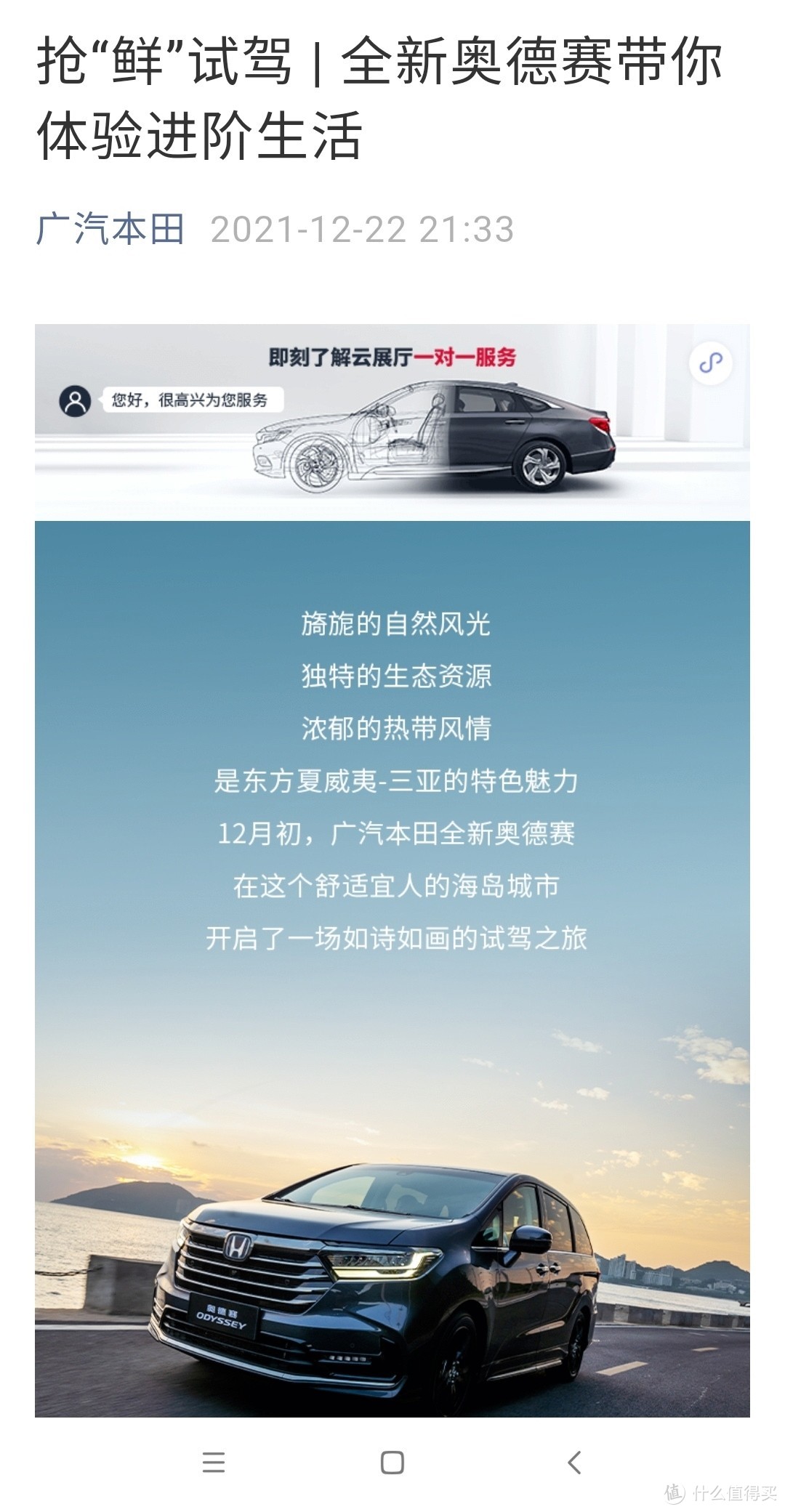 2022款广汽本田“”奥德赛，怎么就敢称？