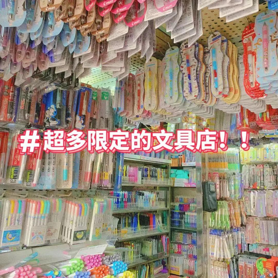学生党千万不要错过！北京这5家宝藏文具店，承包你的开学季