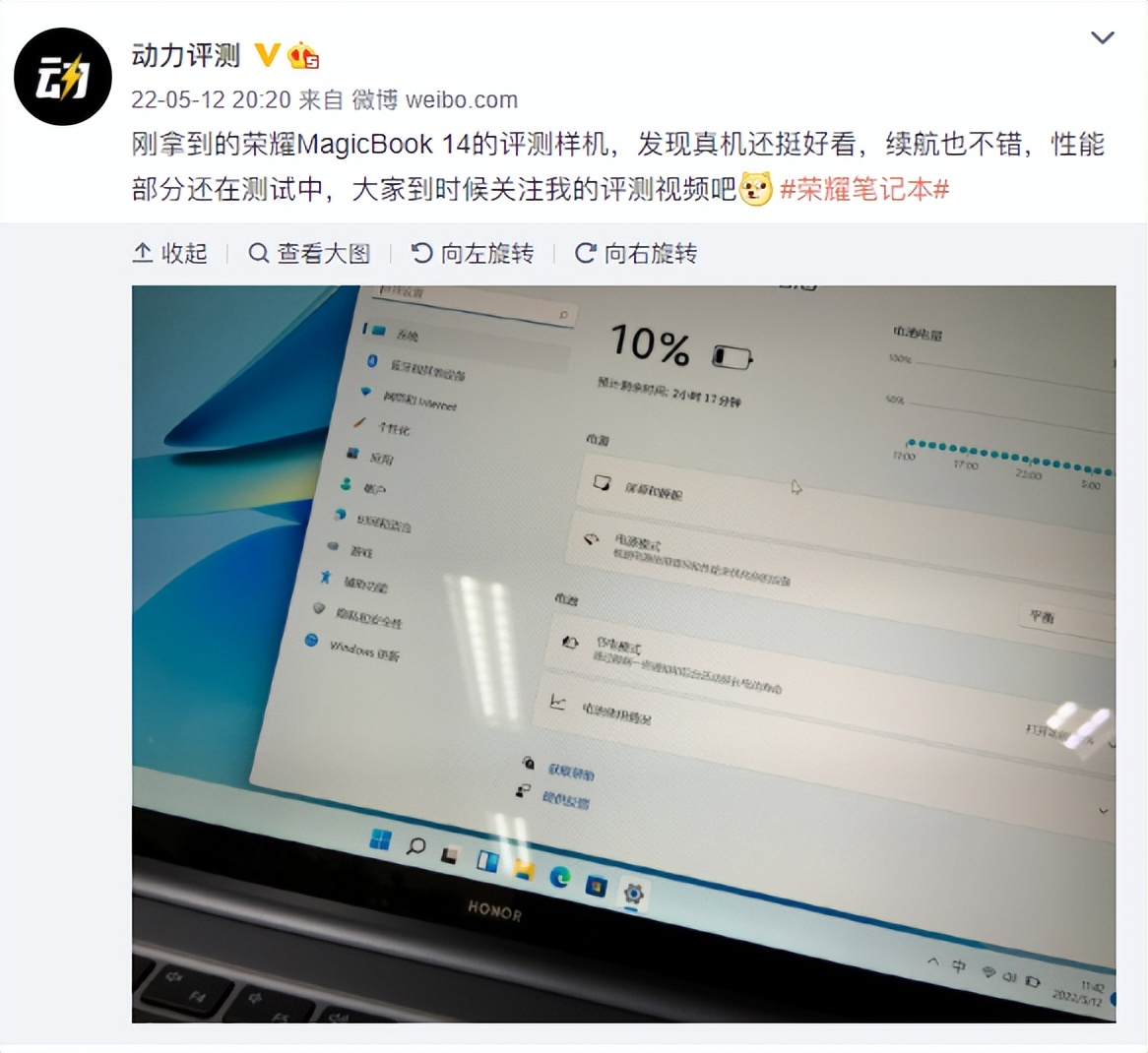 超長(zhǎng)續(xù)航“實(shí)錘”，全新榮耀筆記本MagicBook 14曝光
