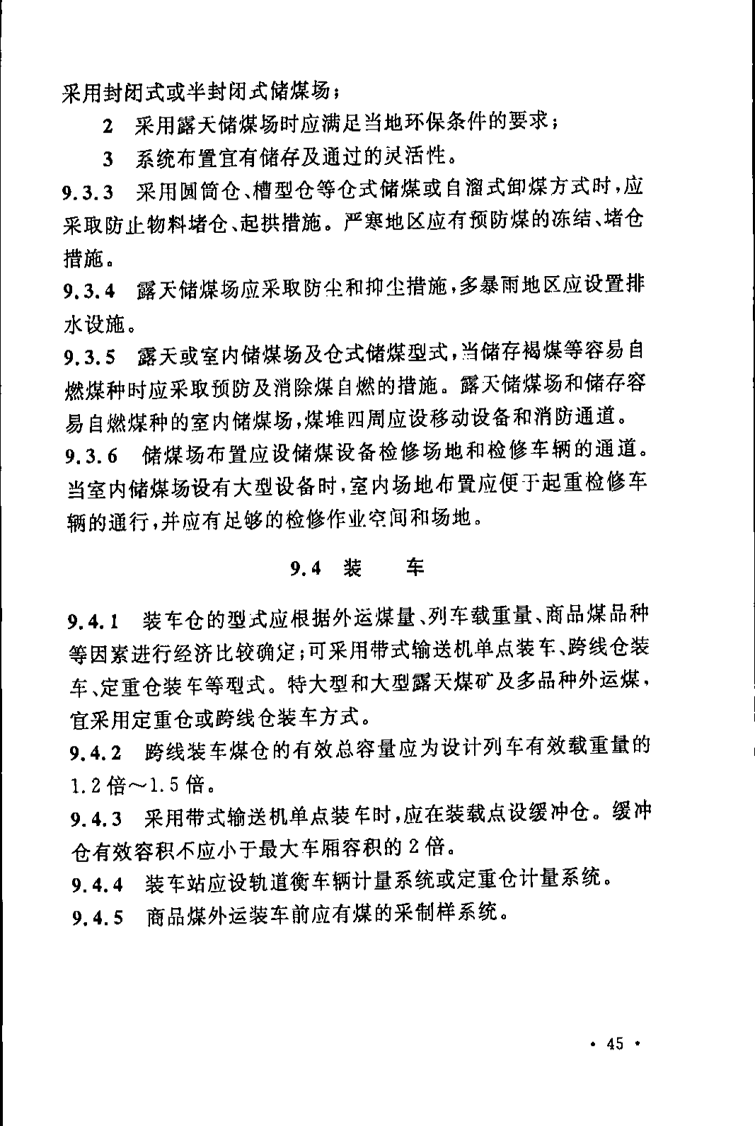 《煤炭工业露天矿设计规范》GB 50197-2015