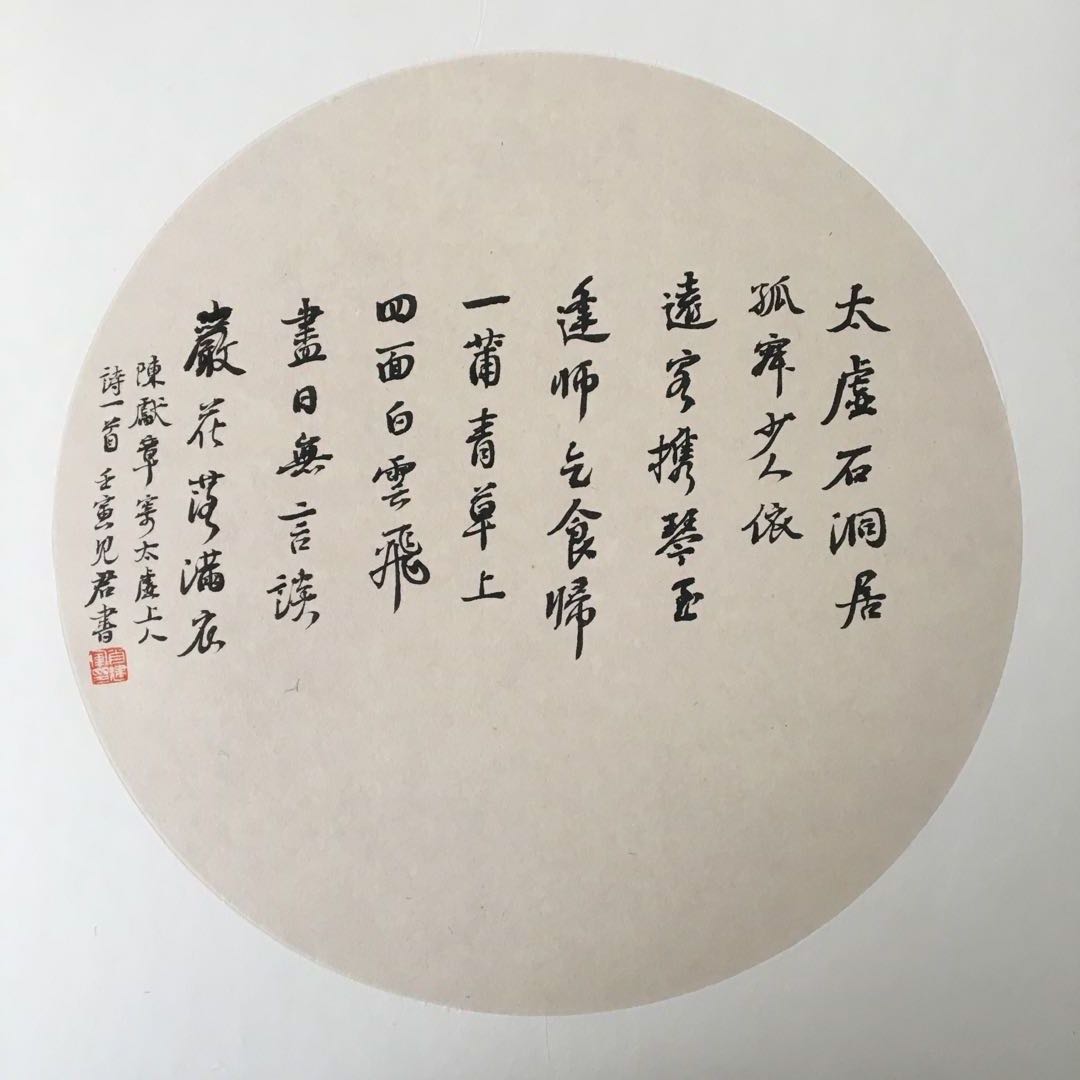 北京文徵明书画院艺委会委员、展赛评审团专家肖建军