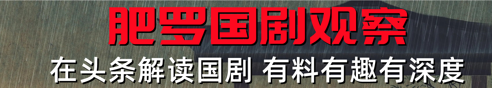 《数风流人物》首播：侯京健稳健，丁勇岱厚重，李乃文太惊艳了