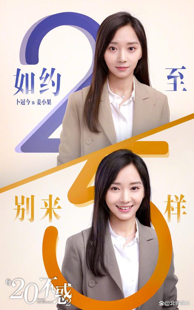 关晓彤、卜冠今等出演《二十不惑2》预计暑期档播出