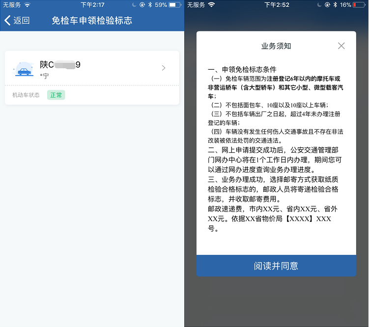 如何在“交管12123”APP上申領免檢合格標志？點開看看 →