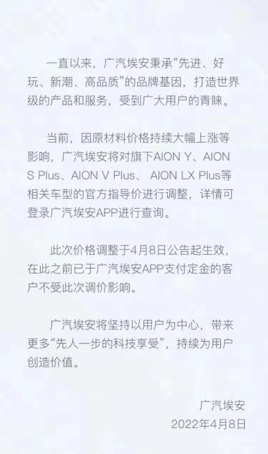 车主曝光“提车加价”，销量屡破新高的广汽埃安是飘了么？