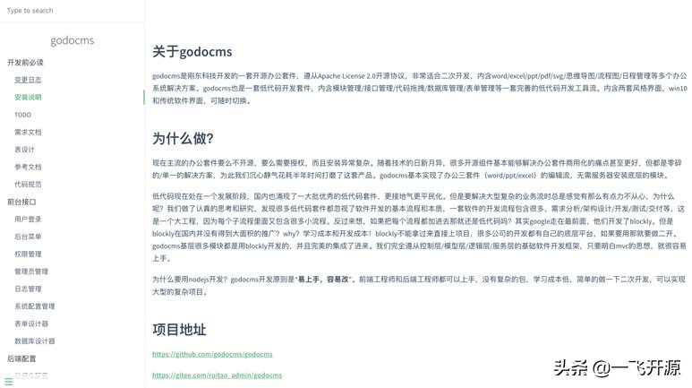 开源办公低代码套件，完善的低代码开发工具流，办公系统解决方案