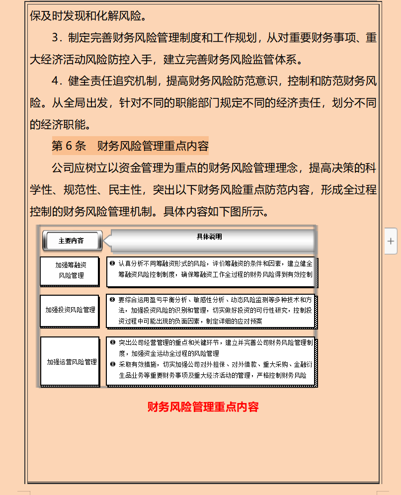 如何进行财务风险控制？看完总监熬夜编制的管理制度，真心佩服