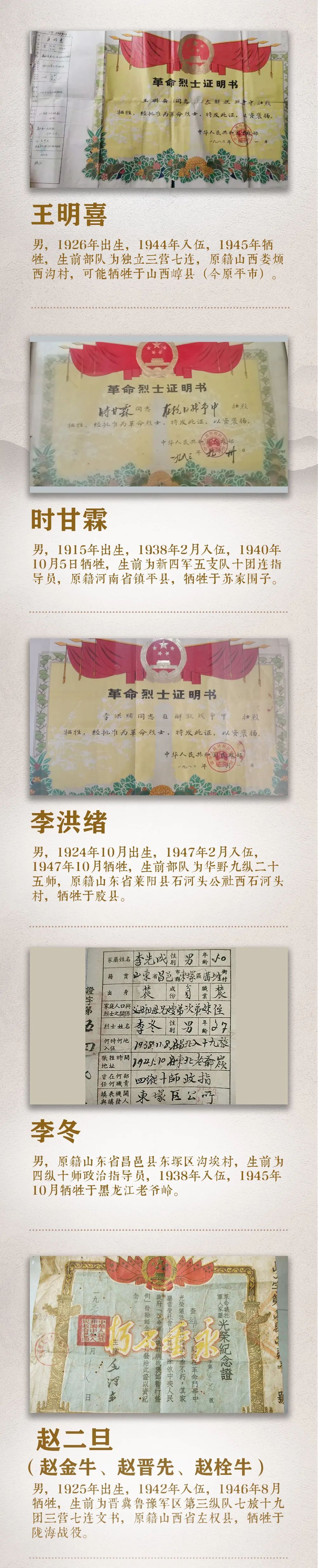 今年清明，请帮这40位烈士寻亲
