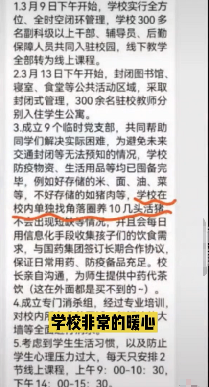 吉林白医专封校，校领导给学生买十几头活猪，各专业学生调侃走红