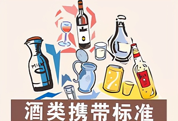 「酒水最多」坐飞机可以带酒吗（可以带多少）