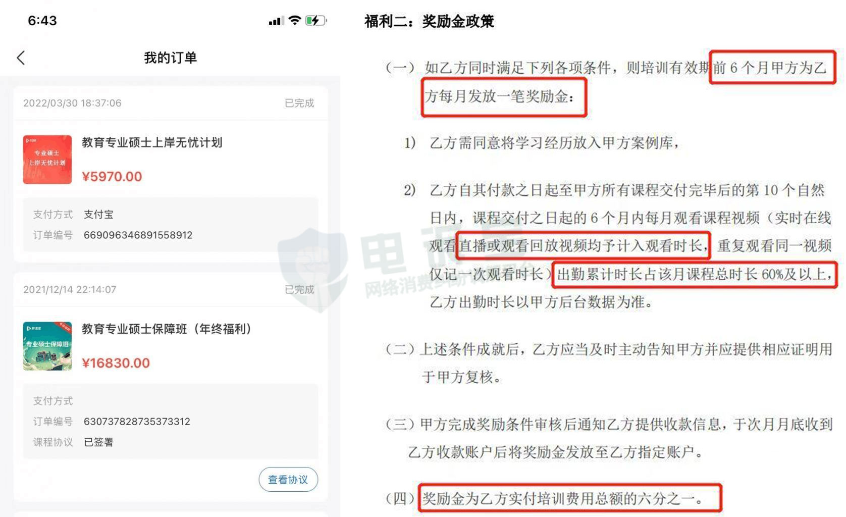 「电诉宝」“开课吧”拒不履约？拖延退款是何故