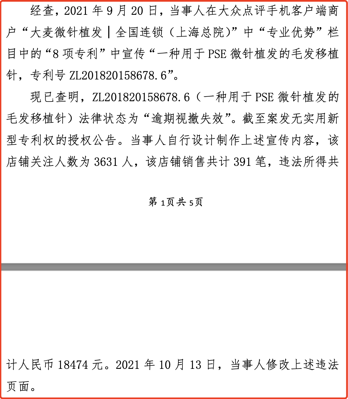 大麦植发获证监会反馈：多次因虚假宣传被罚，李兴东“裸奔”执业