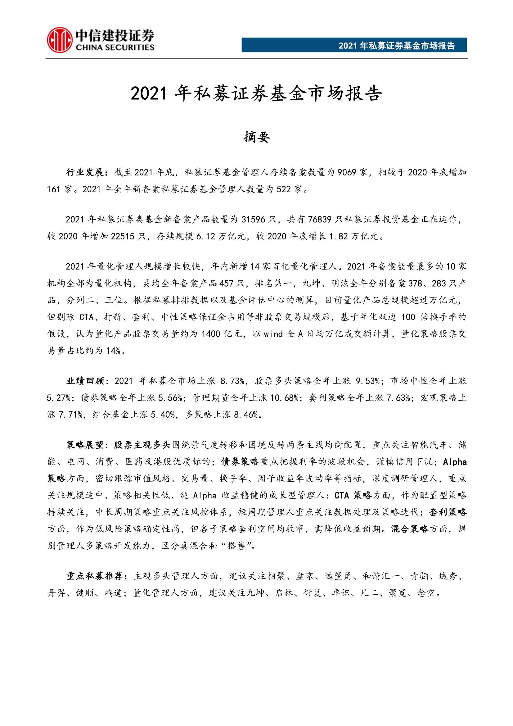 重磅！2021年私募证券基金市场报告（62页）