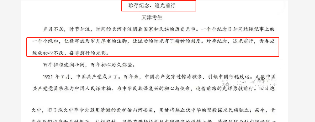 高考满分作文《珍存纪念，追光前行》，爱国情感扑面乃上上乘无疑