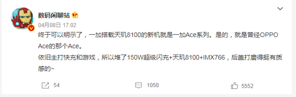 三款中端机或4月发布 真我下放80W快充，一加推出Ace系列