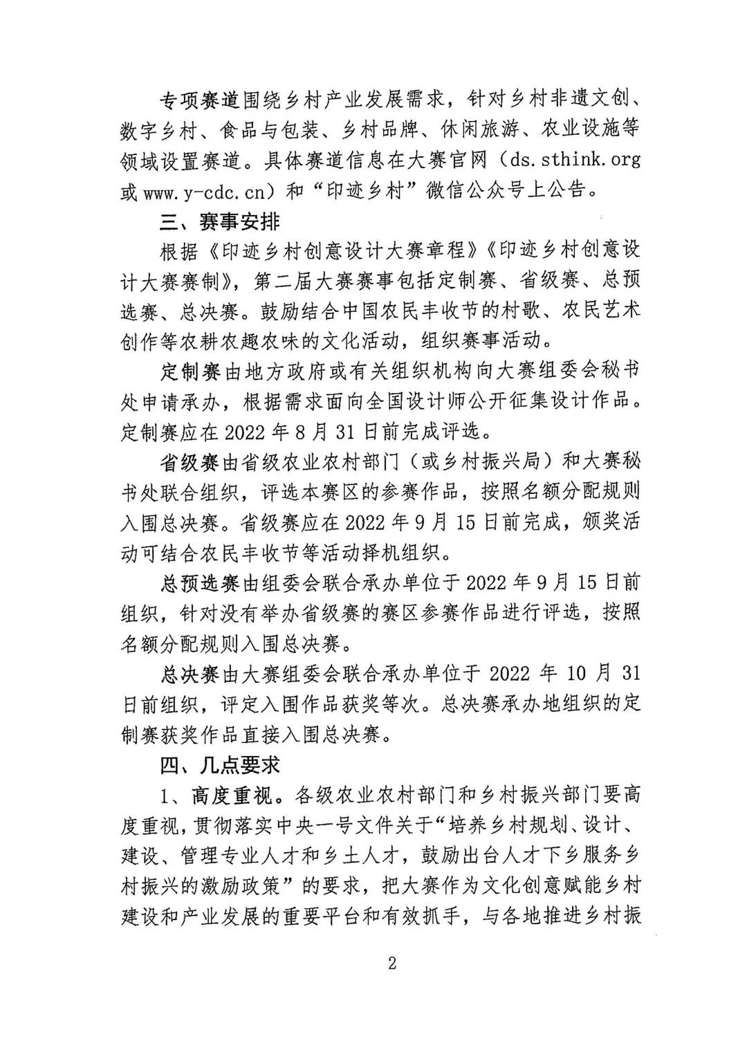 吉林省农业农村厅组织参加第二届印迹乡村创意设计大赛