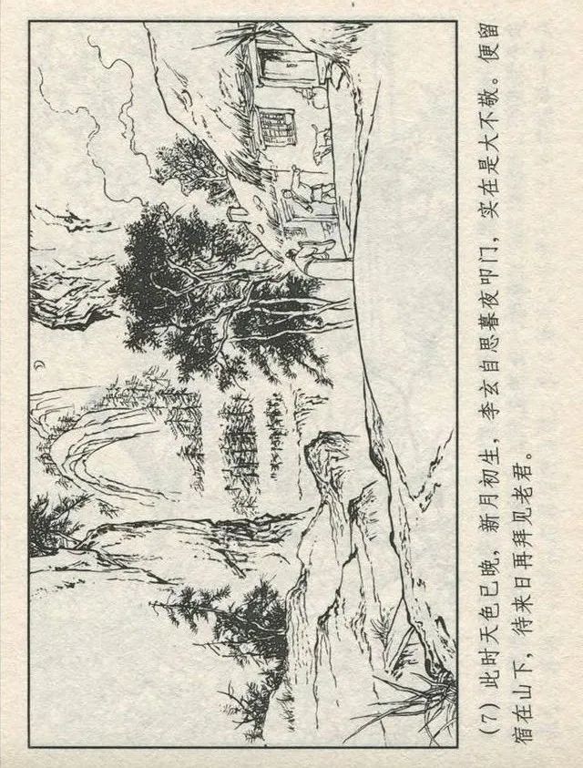 连环画“东游记”之一《铁拐李修真求道》