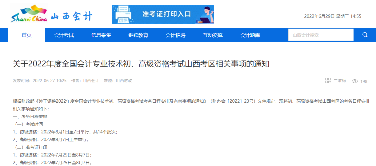 初级退费最早7月1日截止，逾期不再受理！新增15地发布退费通知