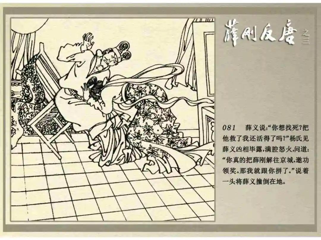 连环画《薛刚反唐》之三「九焰山聚义」