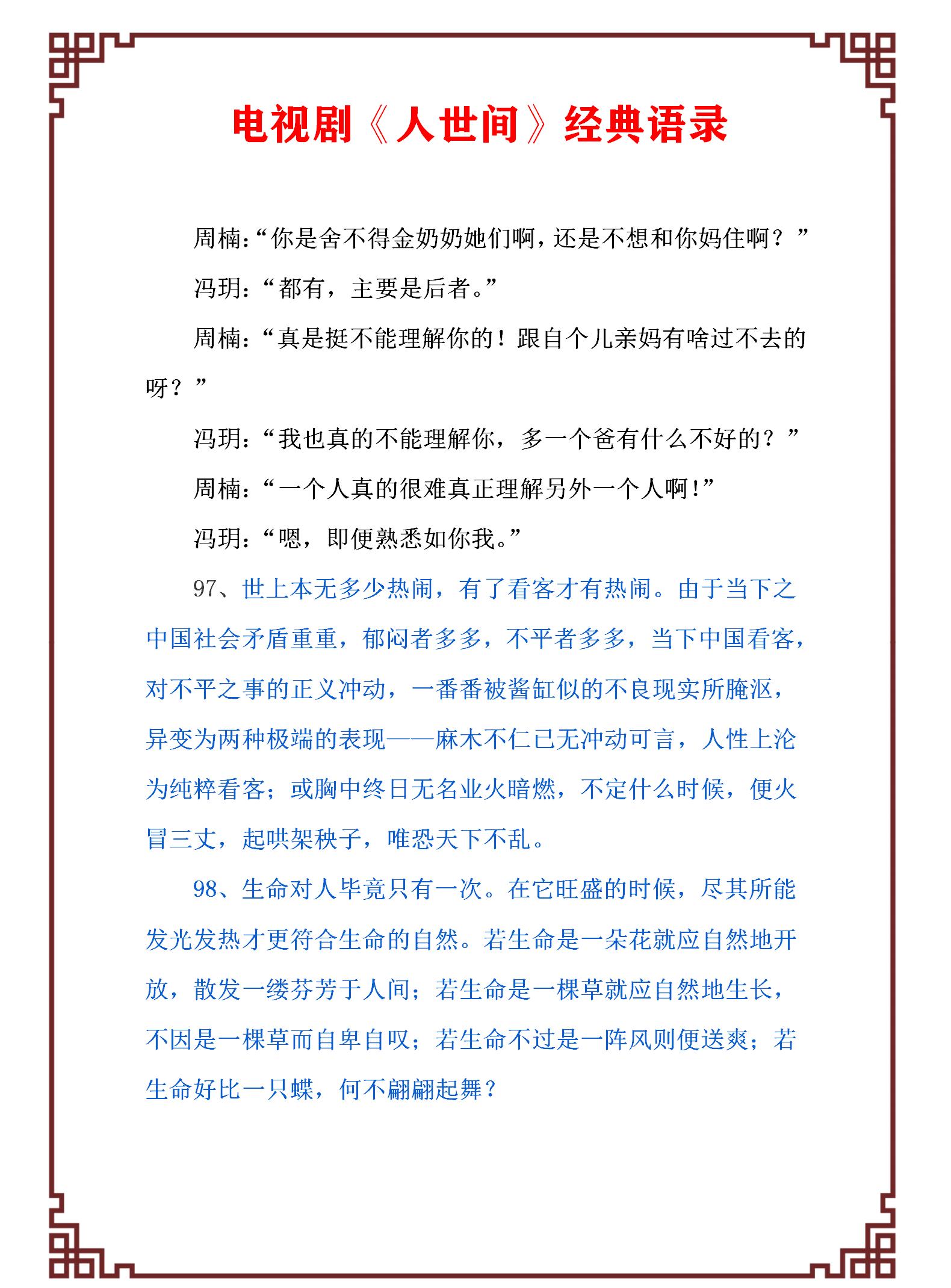 高收视率、热播电视剧《人世间》经典语录，令人大彻大悟