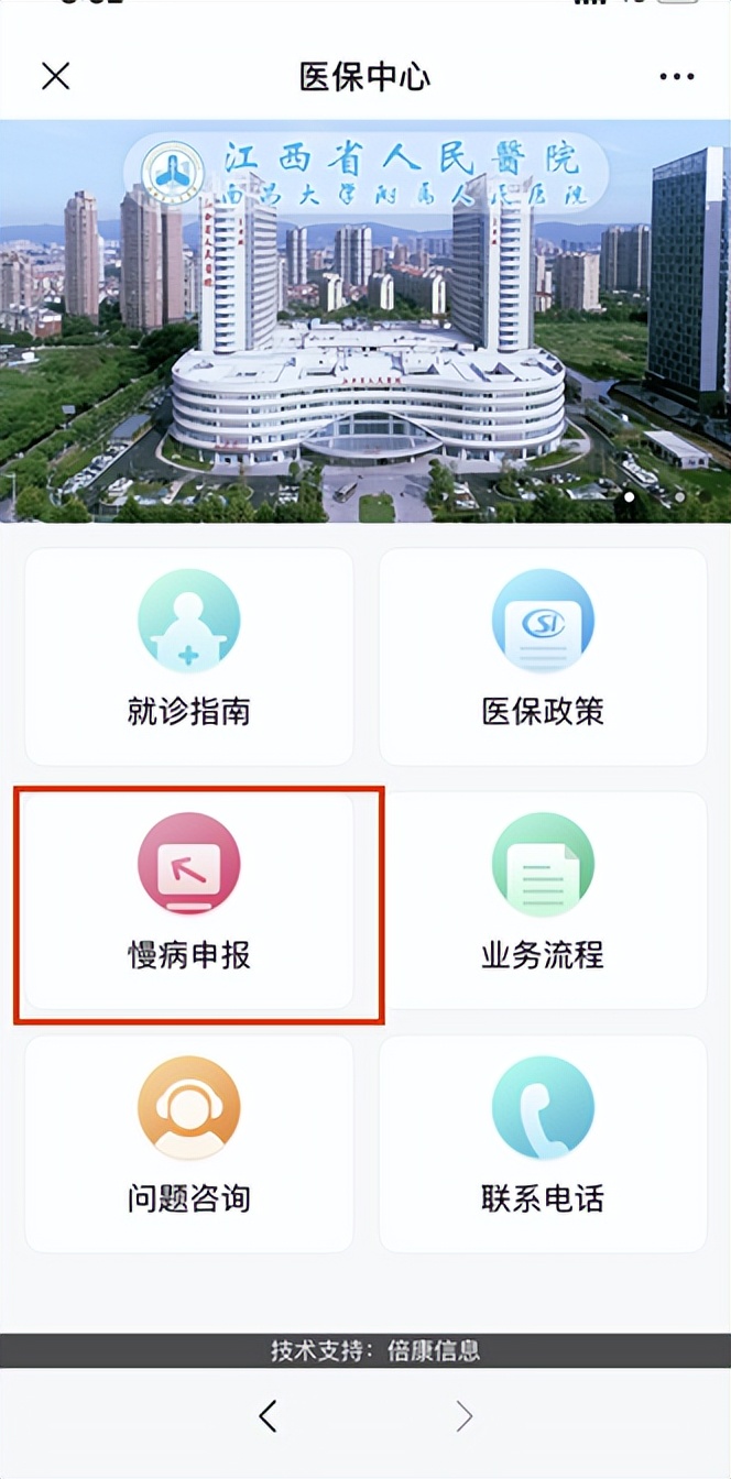门诊慢病申请可网上办理！如何申报？戳这里→