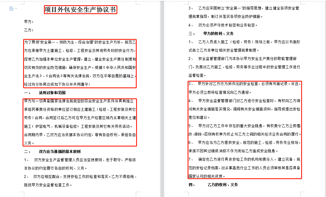 杜绝外包用工风险！36套施工外包临时用工安全协议，打印签字即可