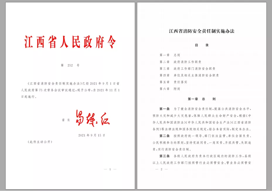 重磅!江西消防2021年十件大事