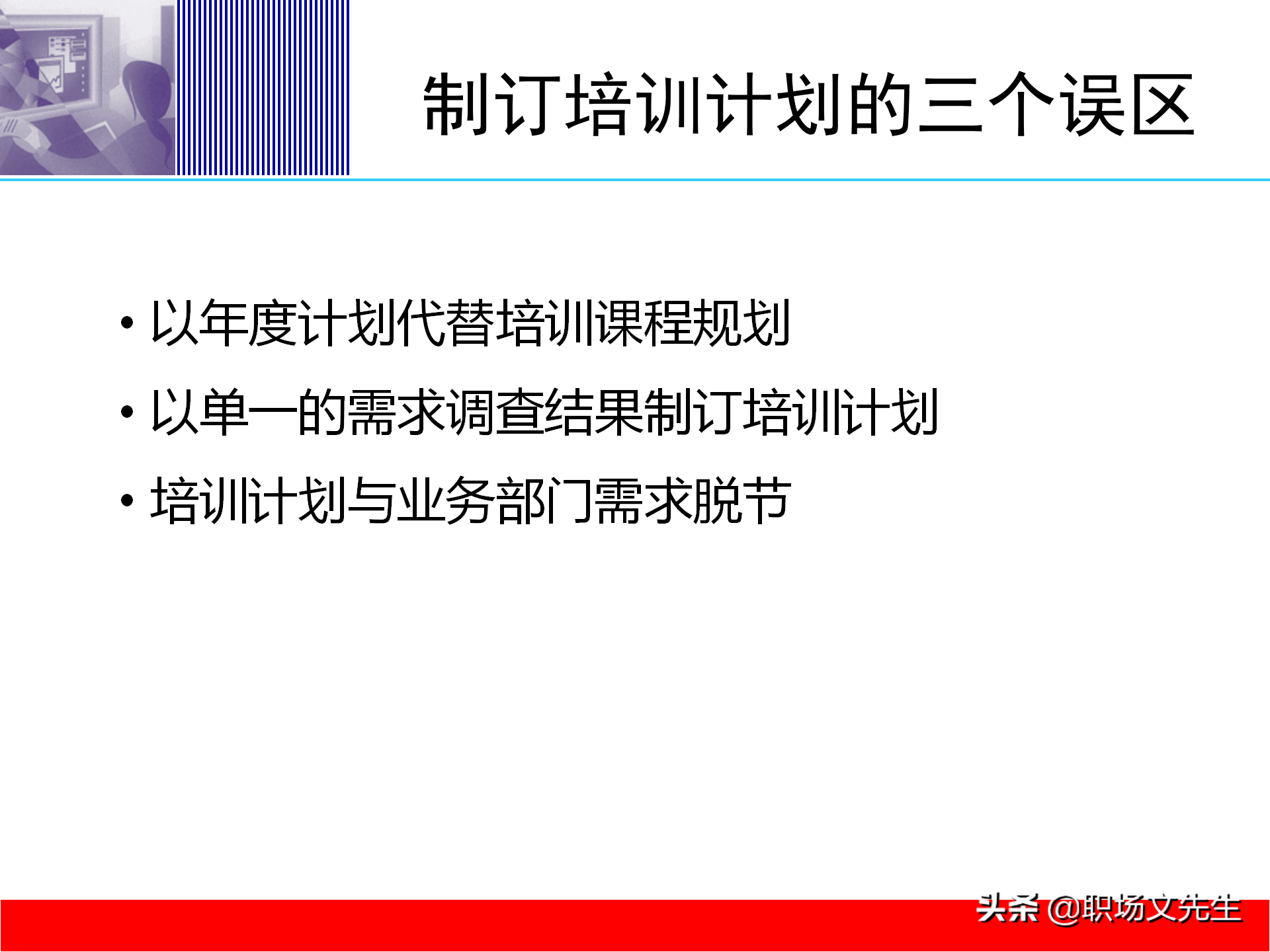 培训体系建设的四个步骤，58页培训体系建立的方法和步骤