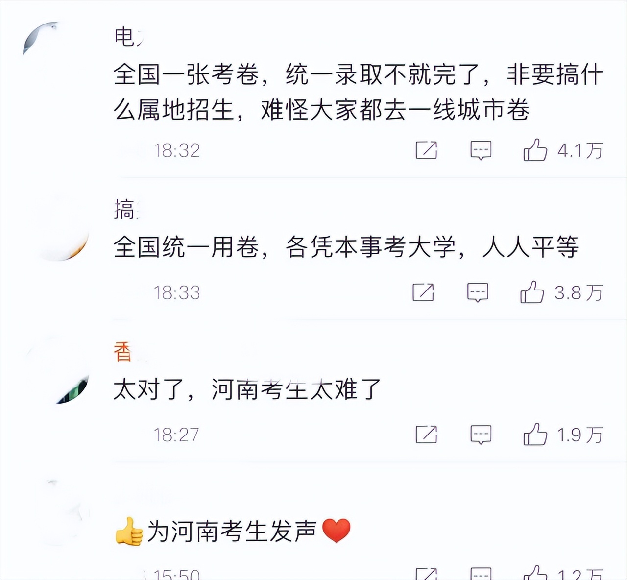 河南一本率公布，排名处于全国倒数第一，网友建议全国统一试卷