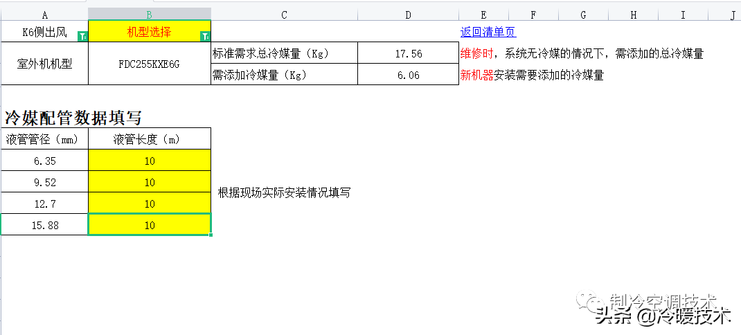 暖通空调实战技术维修手册（收藏）