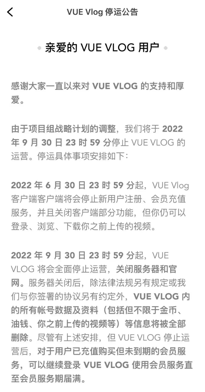 VUE宣布停运，腾讯5000万美金打了水漂？