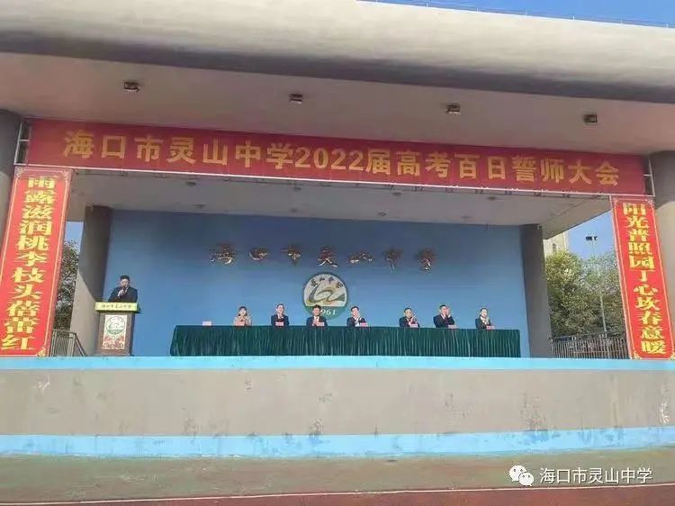十八而志，冲刺高考！海口各中学举行成人礼暨百日誓师大会