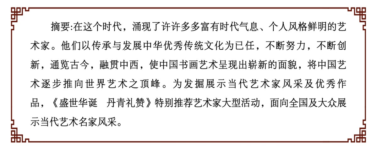 盛世华诞 丹青礼赞——特别推荐艺术家黄德志