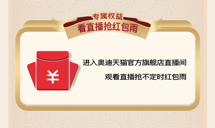 奥迪惊喜年货季 | PICK你的奥迪 新年一起走红