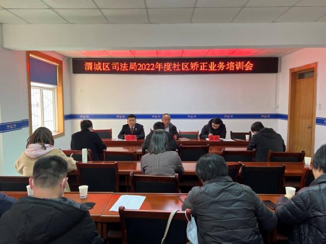 咸阳市渭城区人民检察院受渭城区司法局邀请参加社区矫正工作业务培训