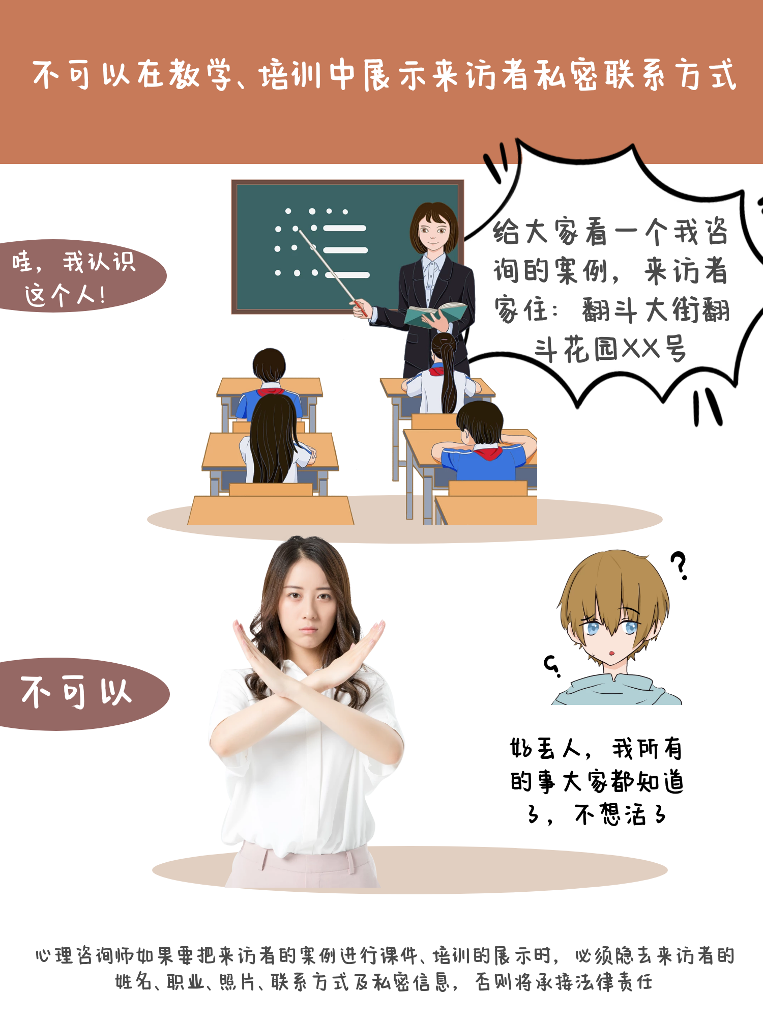 漫画：心理咨询师不能和来访者做的八件事（附避坑指南）