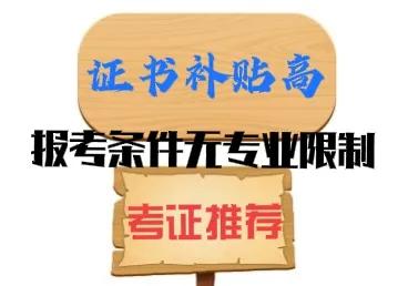 注册环境影响评价工程师（证书补贴高）